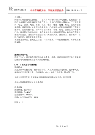 鹤壁市山城区德瑞实验设备厂产品简介