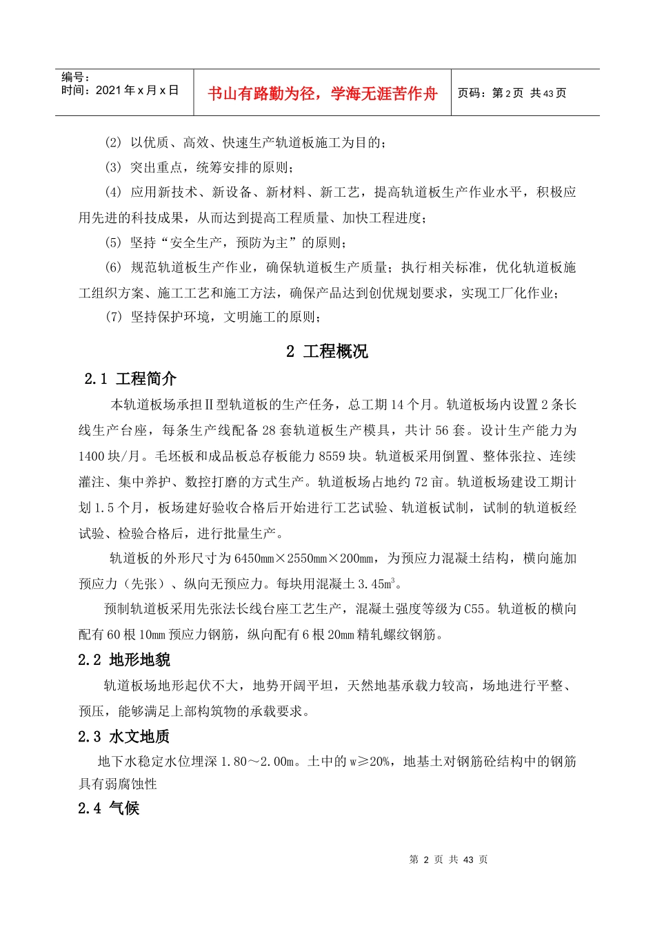 高速铁路轨道板场施工组织设计_第2页