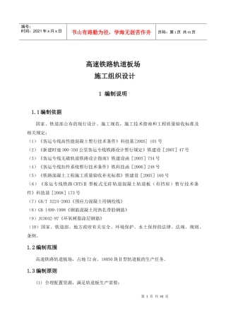 高速铁路轨道板场施工组织设计