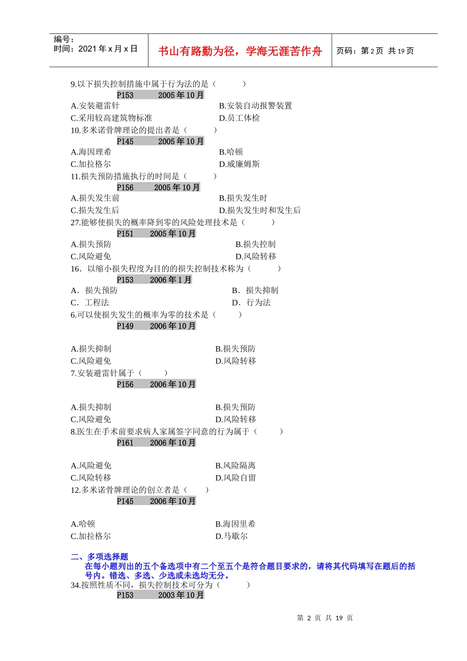 风险管理 自考本科 第六章到第十章_第2页