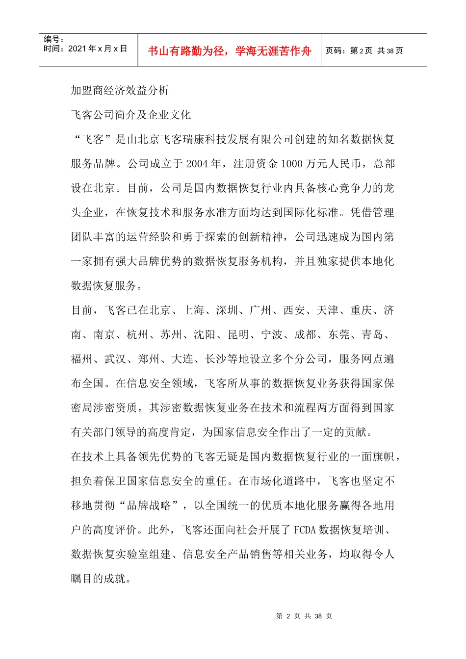 飞客公司数据恢复招商计划书_第2页