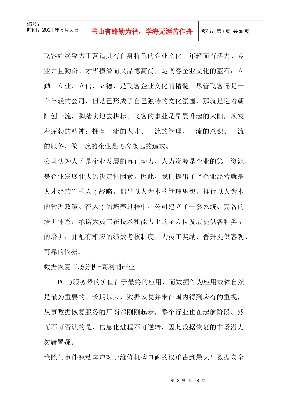 飞客公司数据恢复招商计划书_第3页