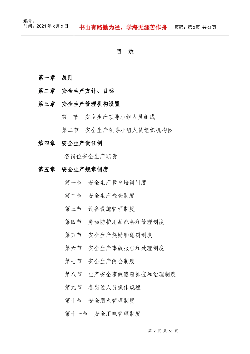 餐厅安全生产管理制度范本_第2页