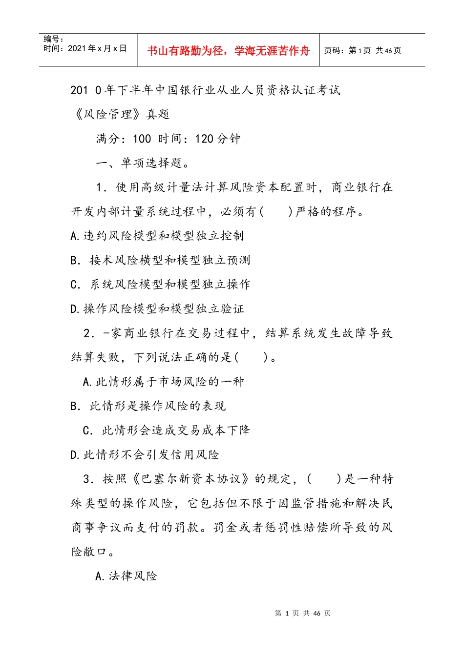 风险管理XXXX年下半年_第1页