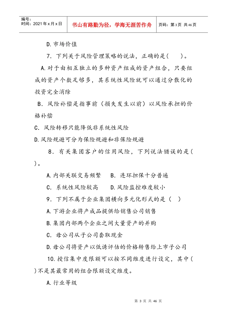 风险管理XXXX年下半年_第3页