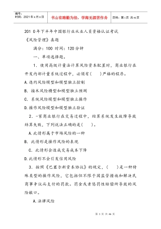 风险管理XXXX年下半年