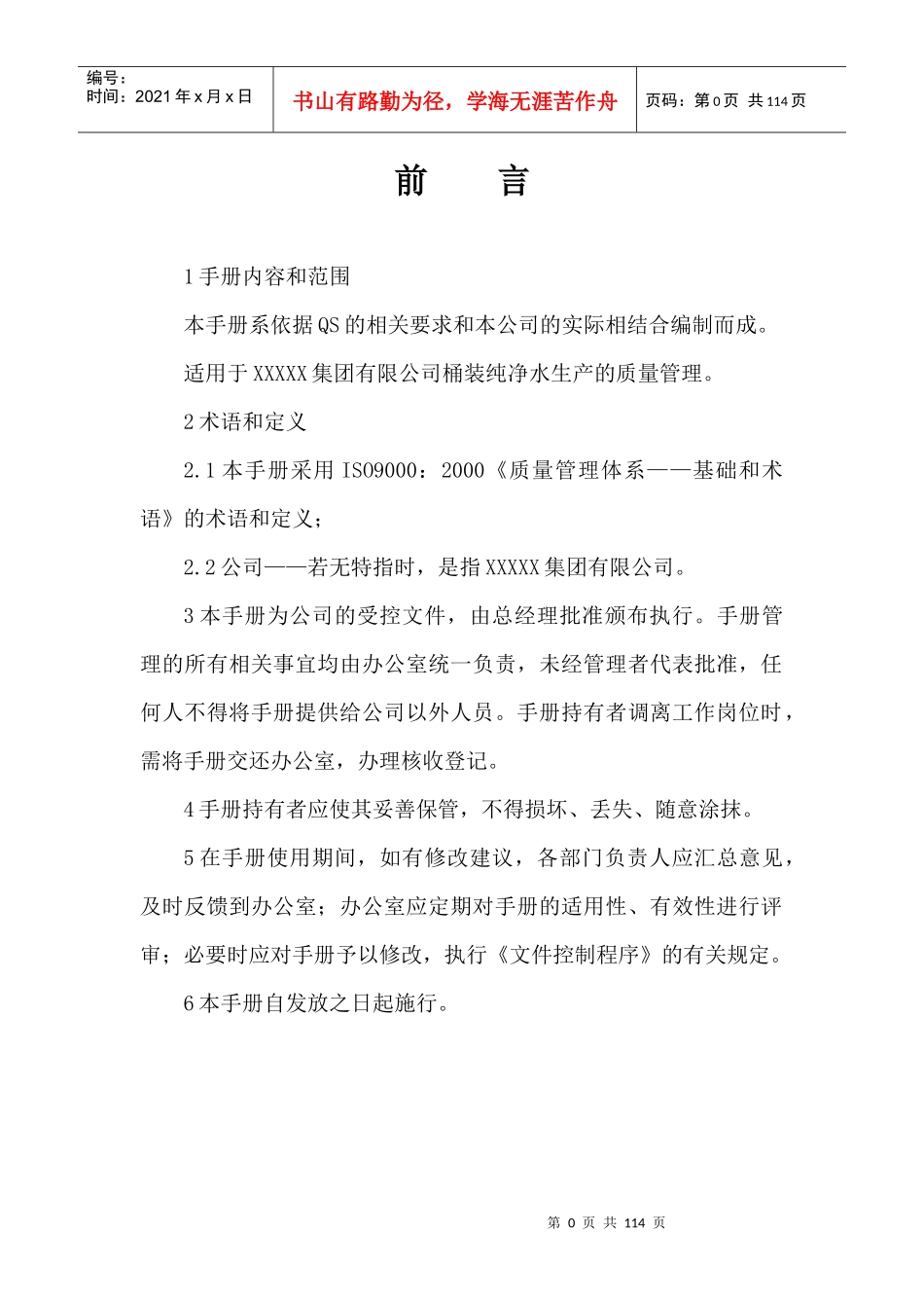 饮用水质量管理手册_第2页