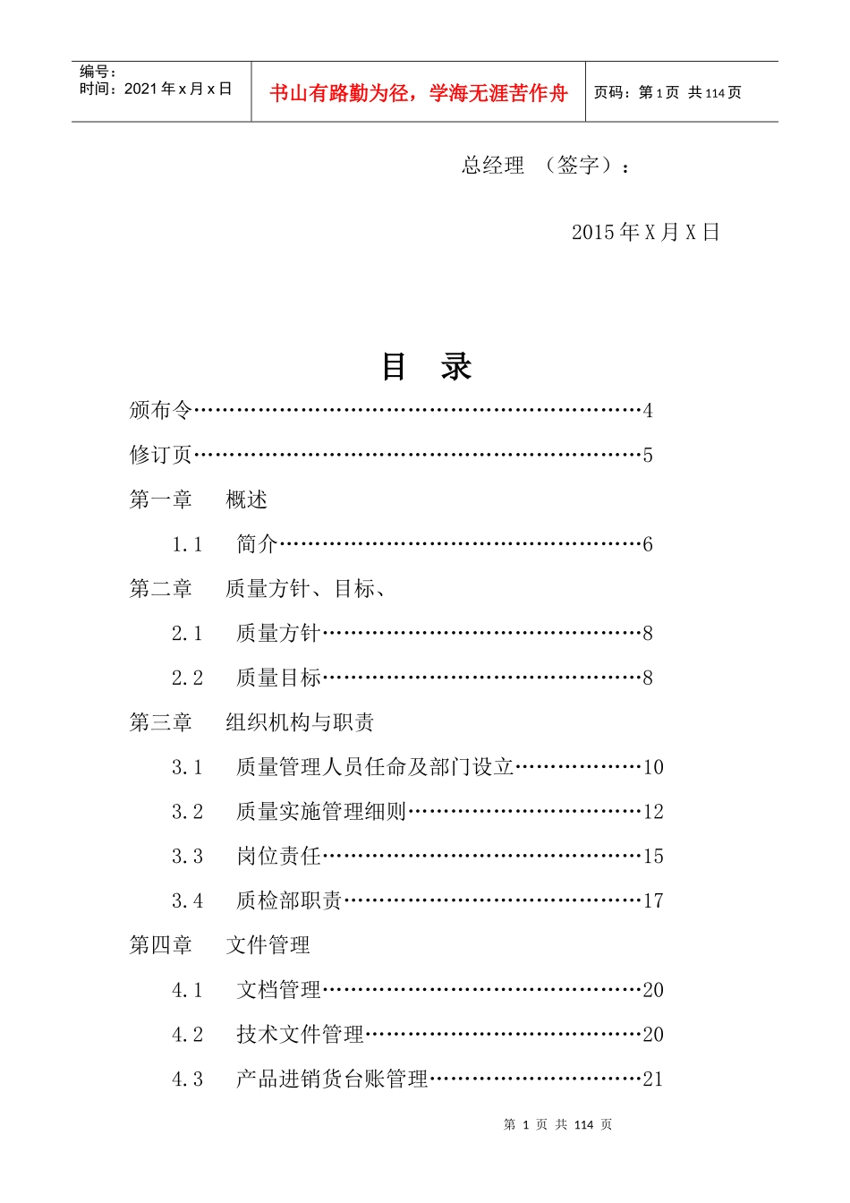 饮用水质量管理手册_第3页