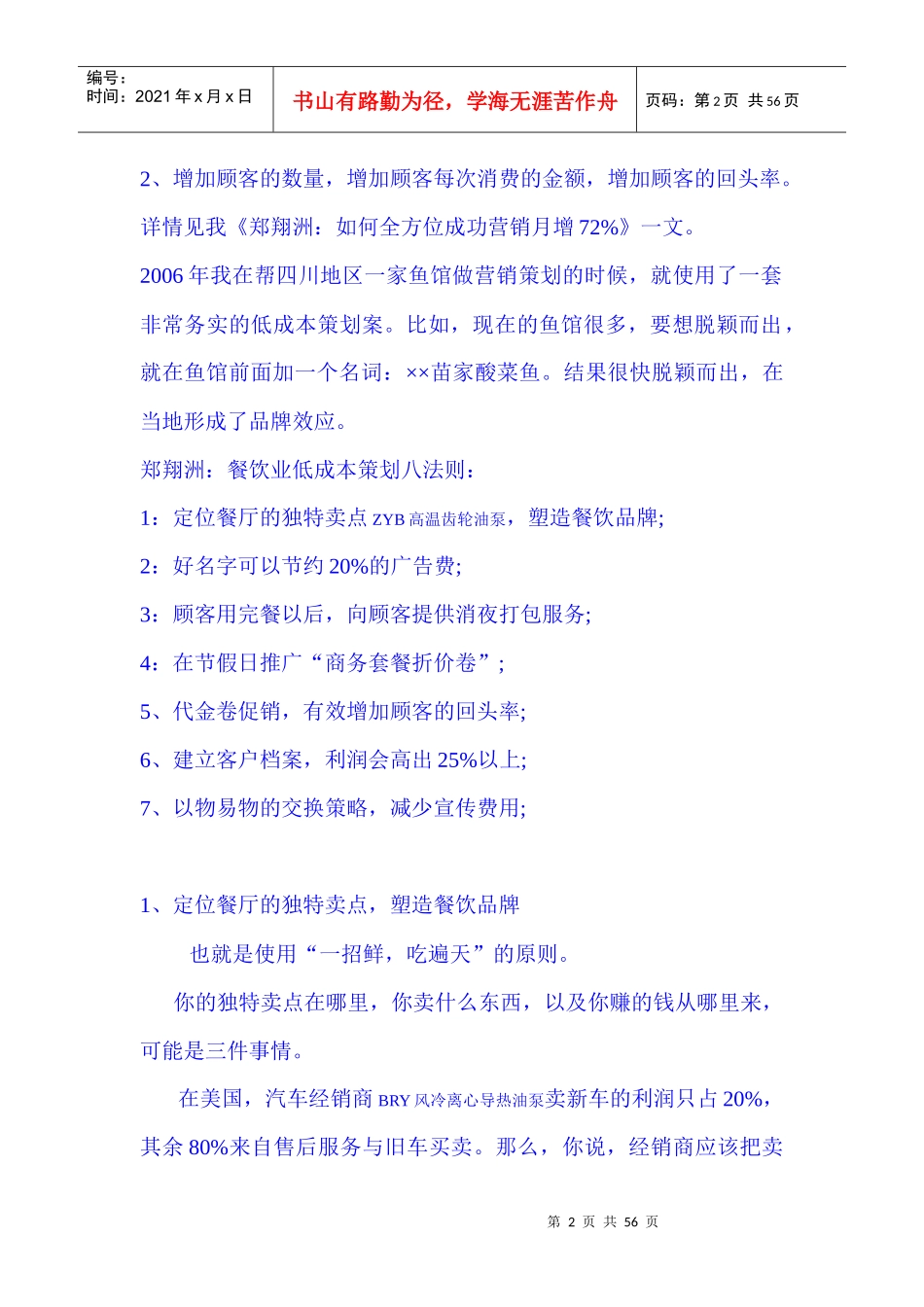 餐厅低成本经营法则_第2页