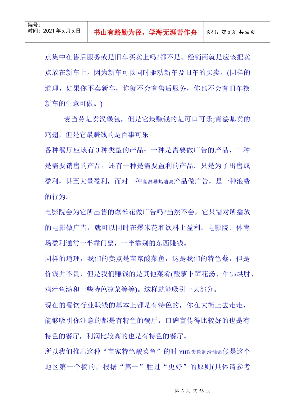 餐厅低成本经营法则_第3页