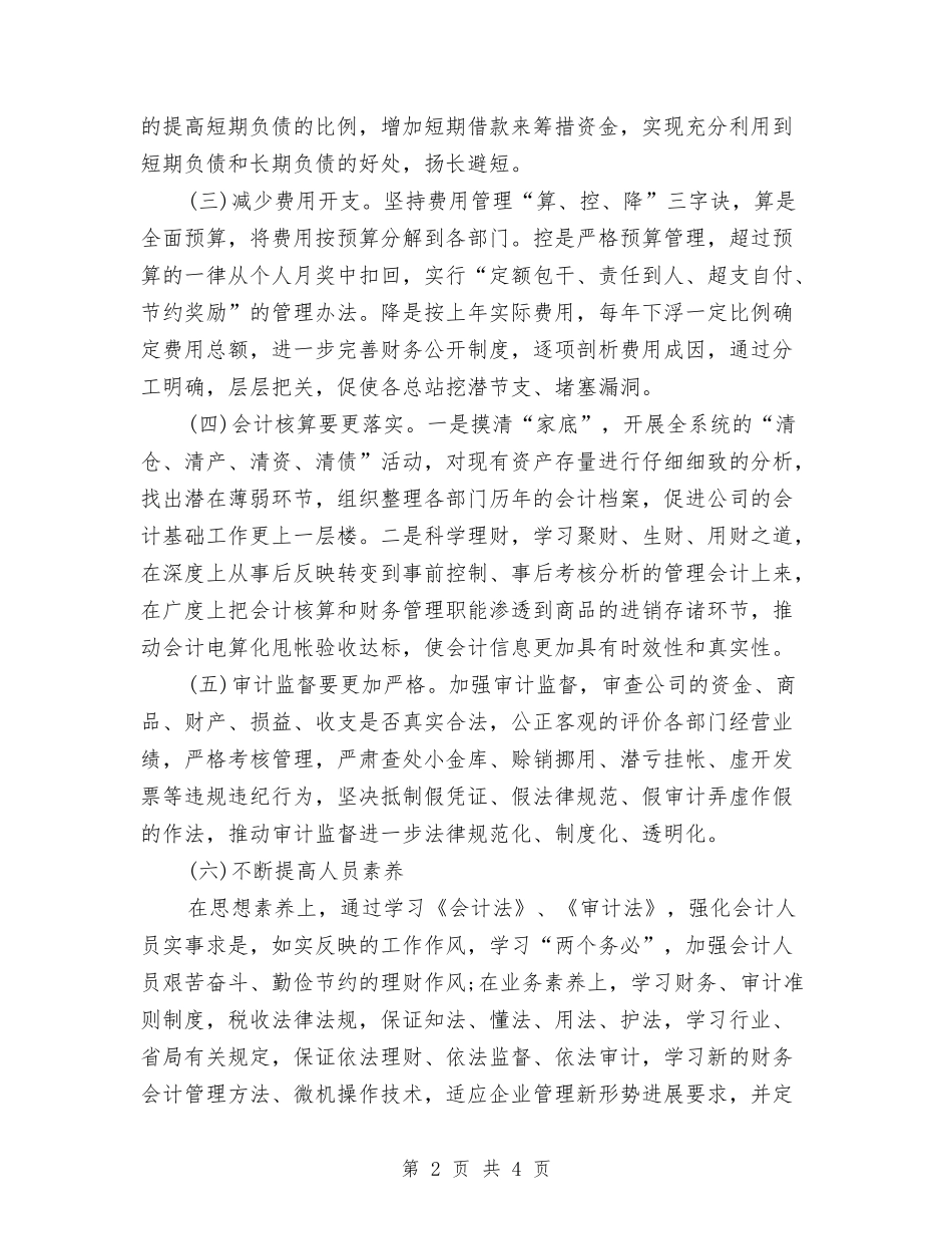 2024年11月公司财务工作计划与2024年11月出纳工作计划范文汇编_第2页