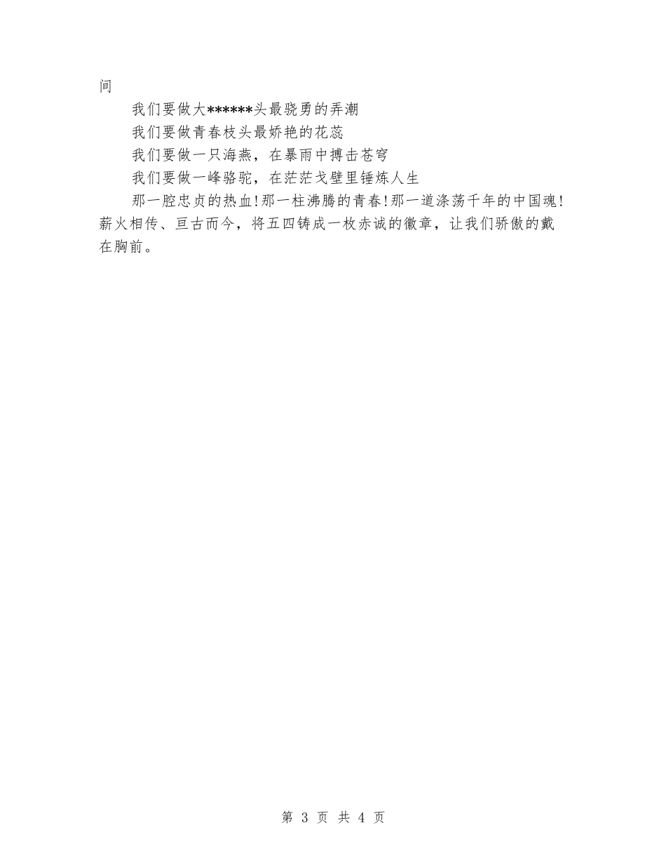 5.4青年节演讲稿范文汇编_第3页