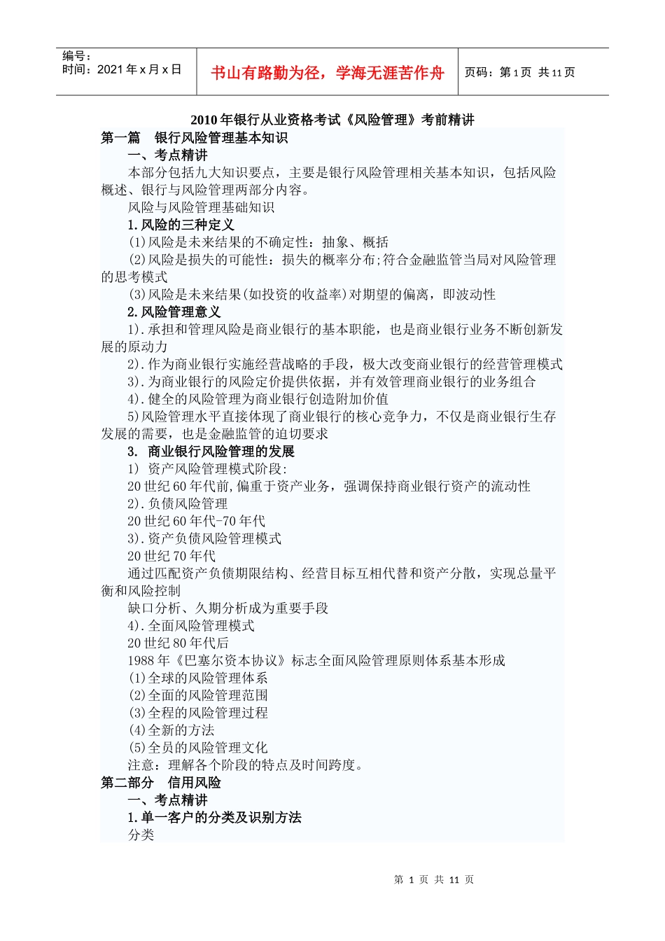 风险管理考前精讲_第1页