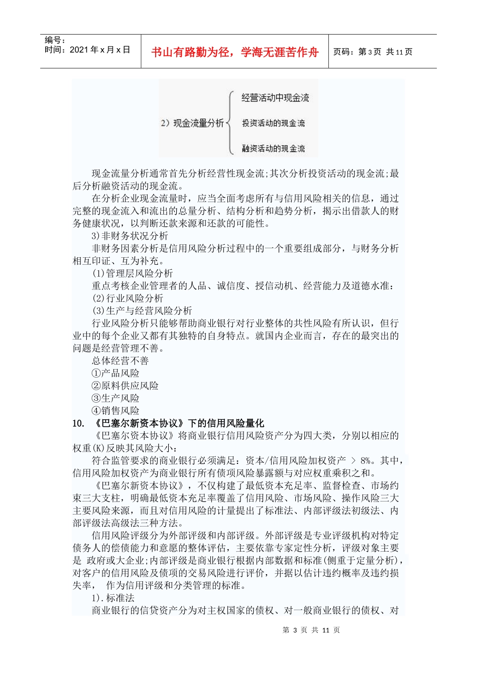 风险管理考前精讲_第3页
