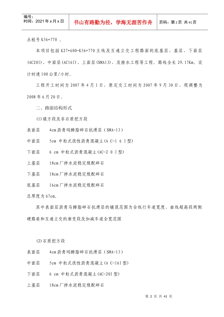 高速施工组织设计概述_第2页