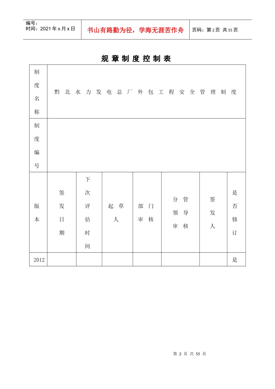 黔北水力发电总厂外包工程安全管理制度_第2页