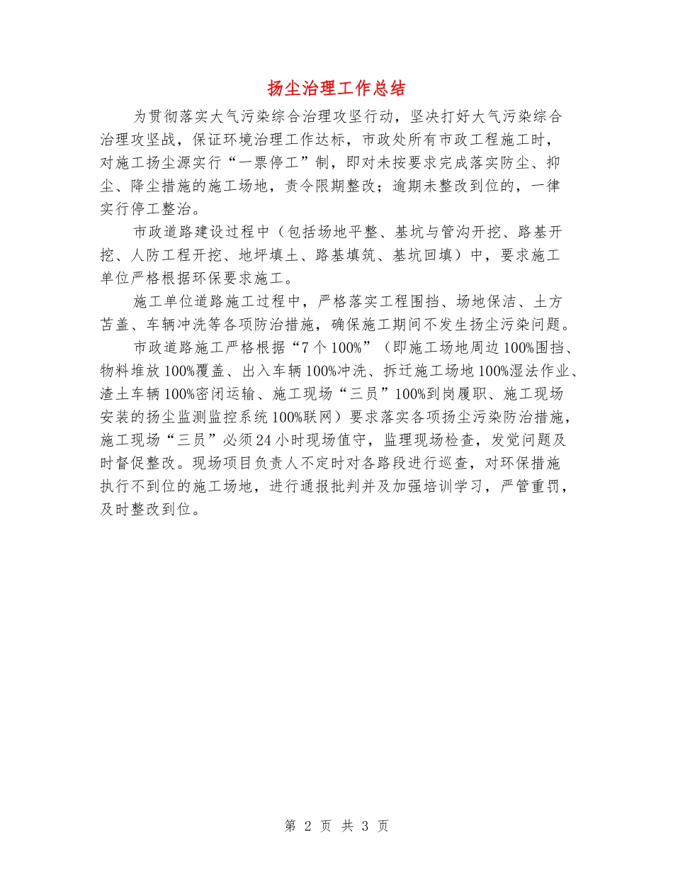 扬尘治理工作总结_第2页