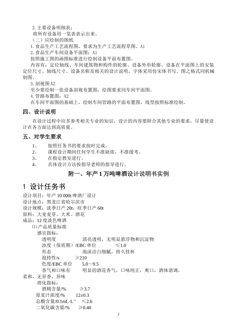 食品厂设计课程设计指导书_第2页