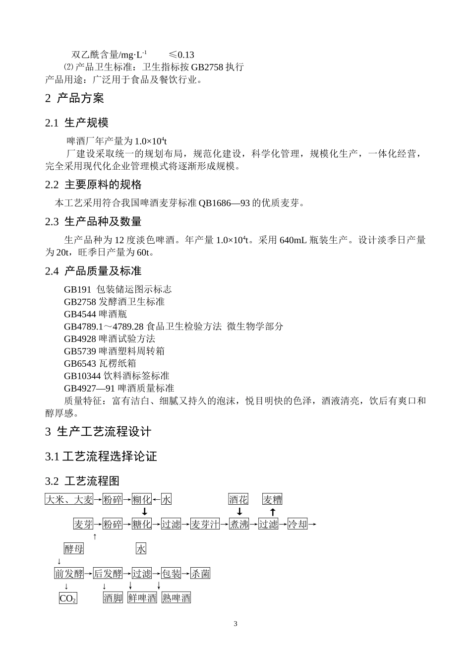 食品厂设计课程设计指导书_第3页