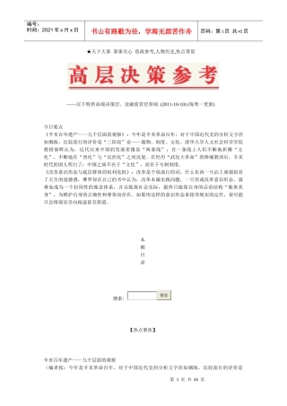 高层决策参考