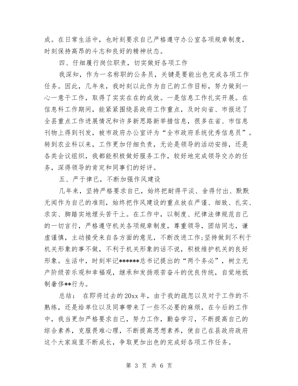 2024年10月机关干部个人工作总结范文与2024年10月机械技术员个人工作总结汇编_第3页