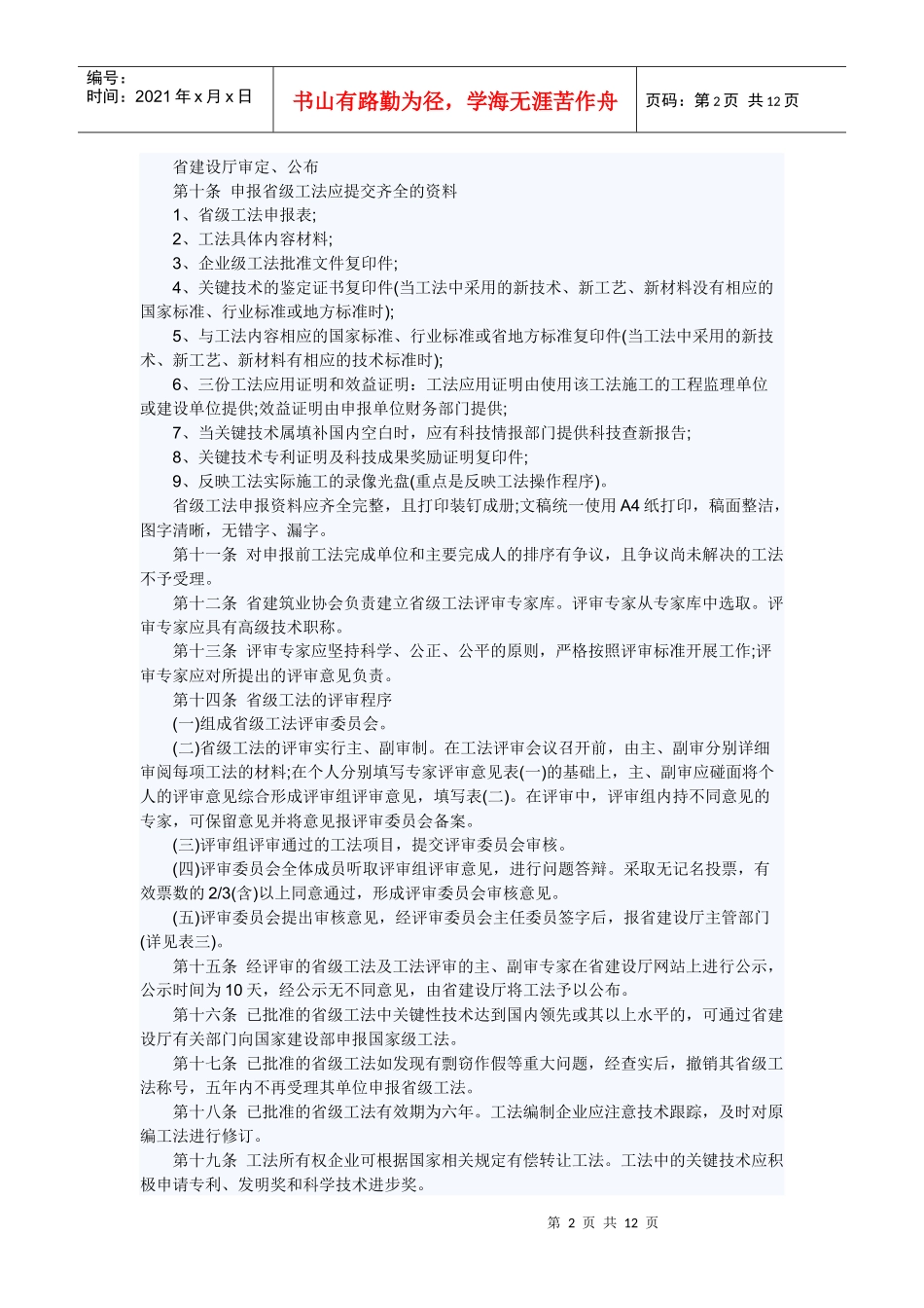 黑龙江省工程建设省级工法管理办法_第2页