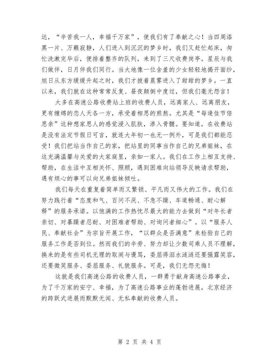 2024年高速公路收费员个人工作总结与2024年高速公路收费站员工个人总结范文汇编_第2页
