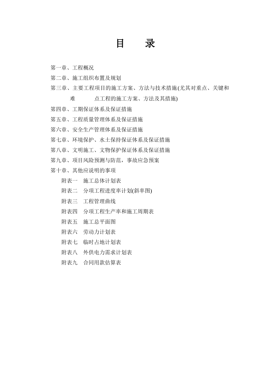 高速公路绿化施工组织设计完整_第2页