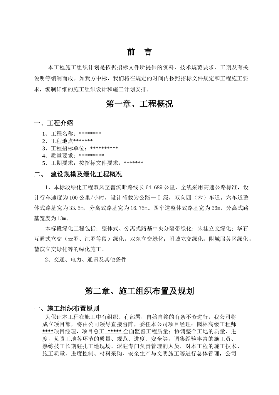 高速公路绿化施工组织设计完整_第3页