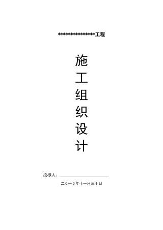 高速公路绿化施工组织设计完整