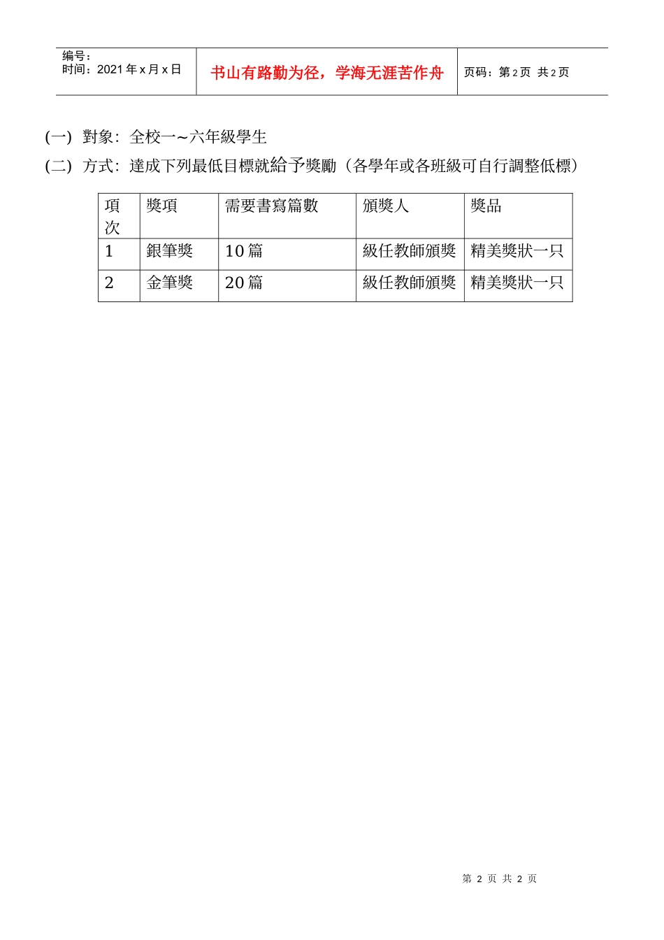 高雄市镇昌国小96学年度推广图书馆教育暨阅读实施办法_第2页