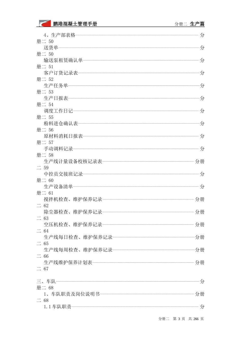 鹏港管理手册分册二(生产篇)_第3页
