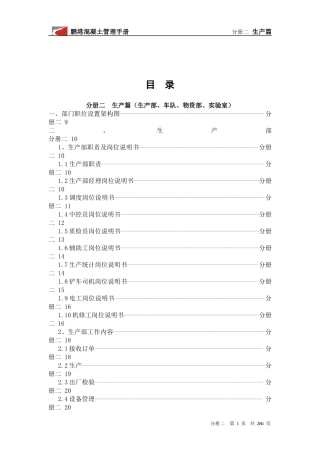 鹏港管理手册分册二(生产篇)