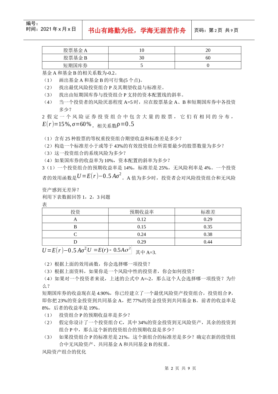 风险厌恶与资产配置习题_第2页