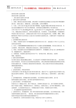 黄疸的诊断与鉴别诊断