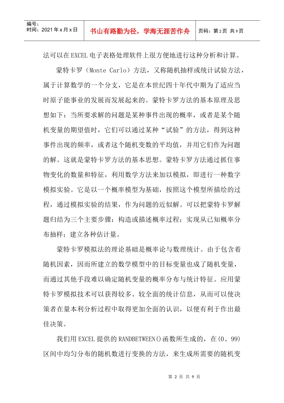 风险型量本利分析模型的建立_第2页