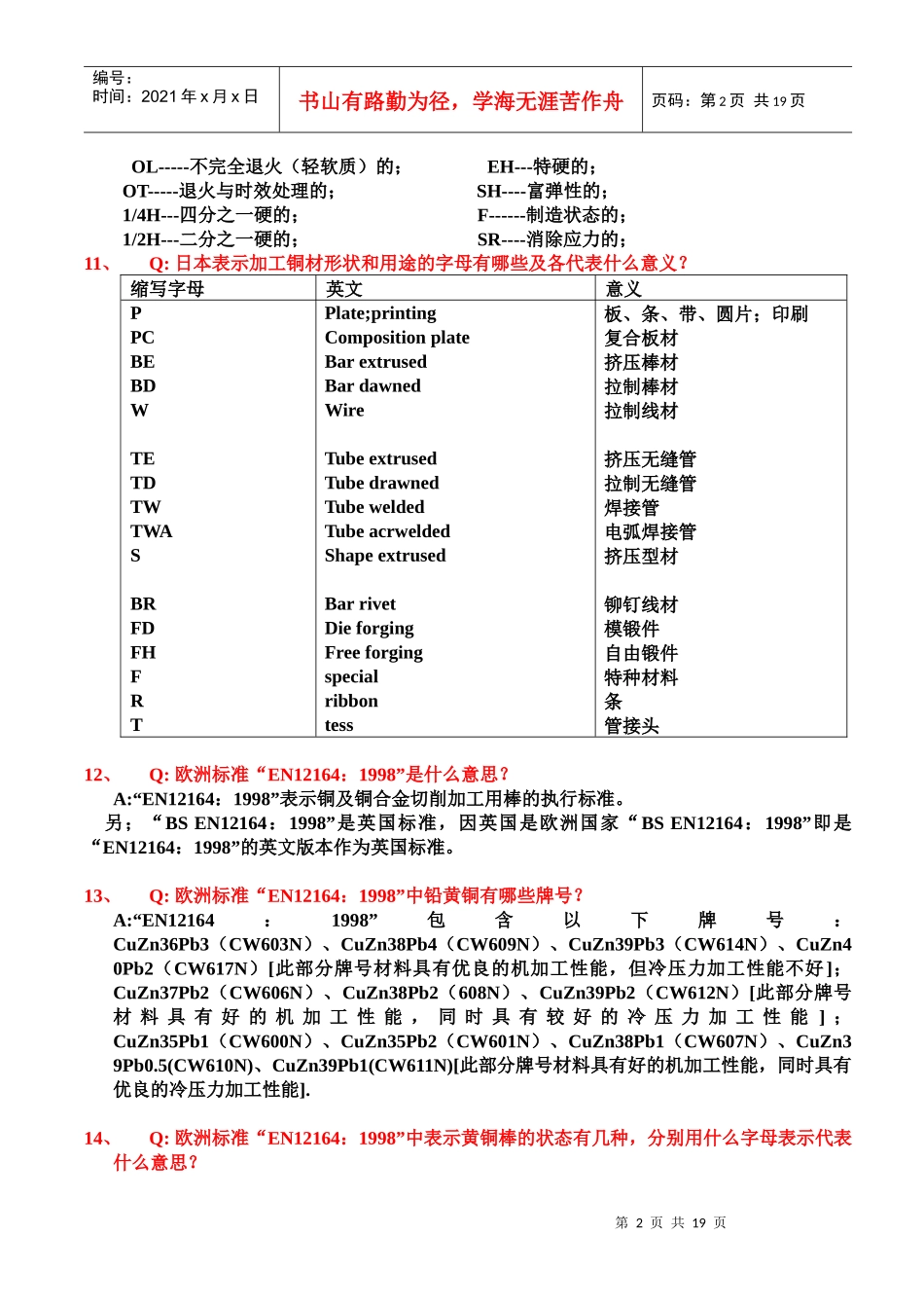 黄铜产品相关问答题_第2页