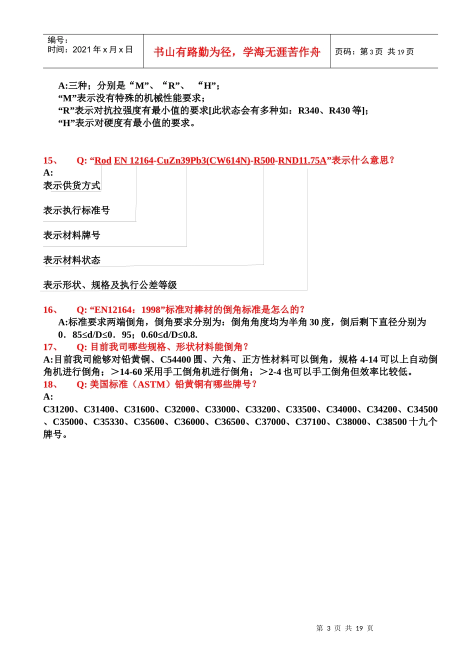 黄铜产品相关问答题_第3页