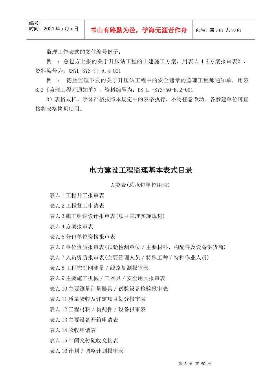 风电项目表格_第3页