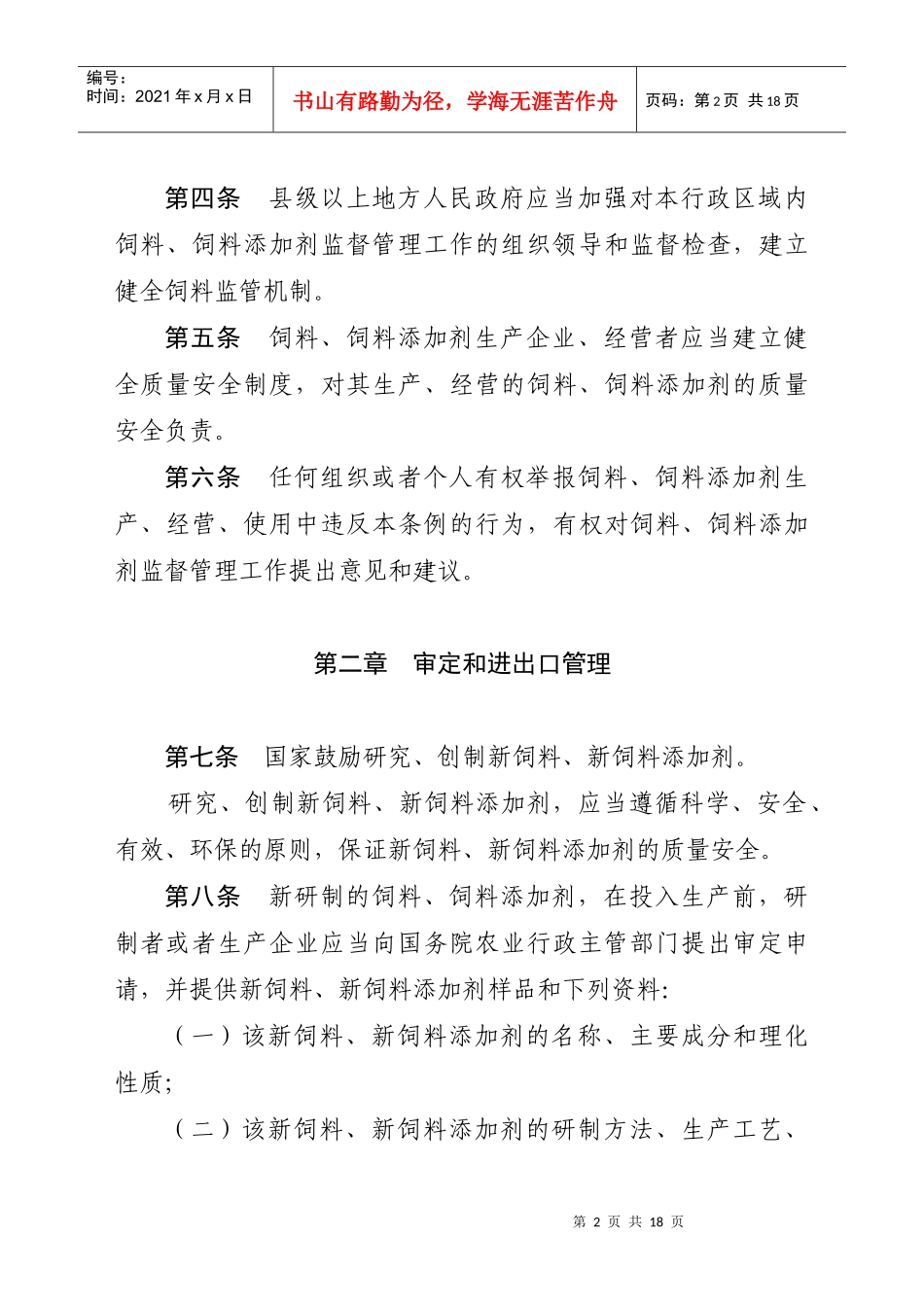 饲料和饲料添加剂管理条例（修订草案征求意见稿）-《大中型_第2页