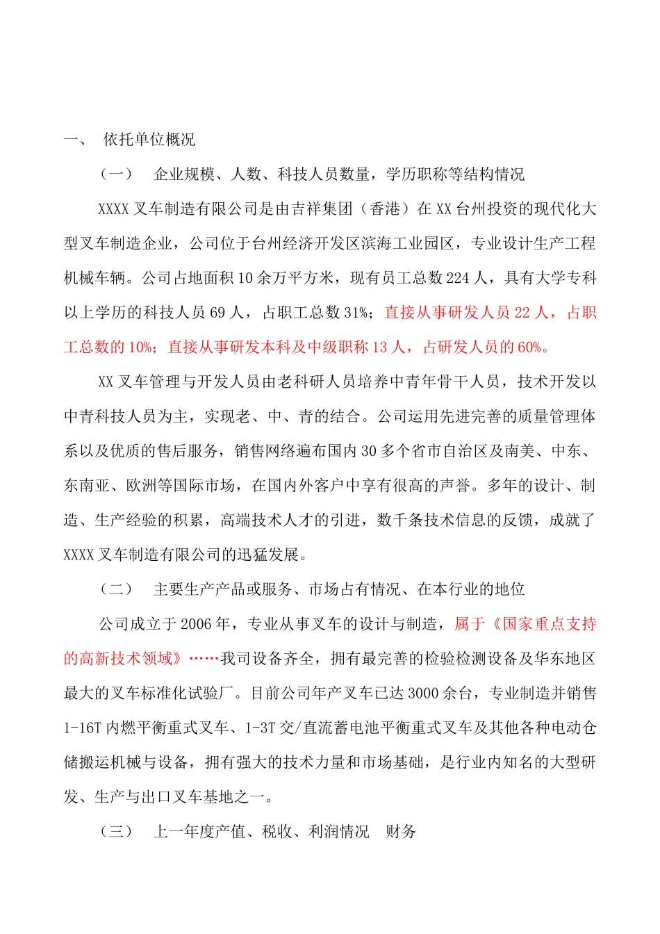 高新技术企业研究开发中心建设项目可行性研究报告_第2页