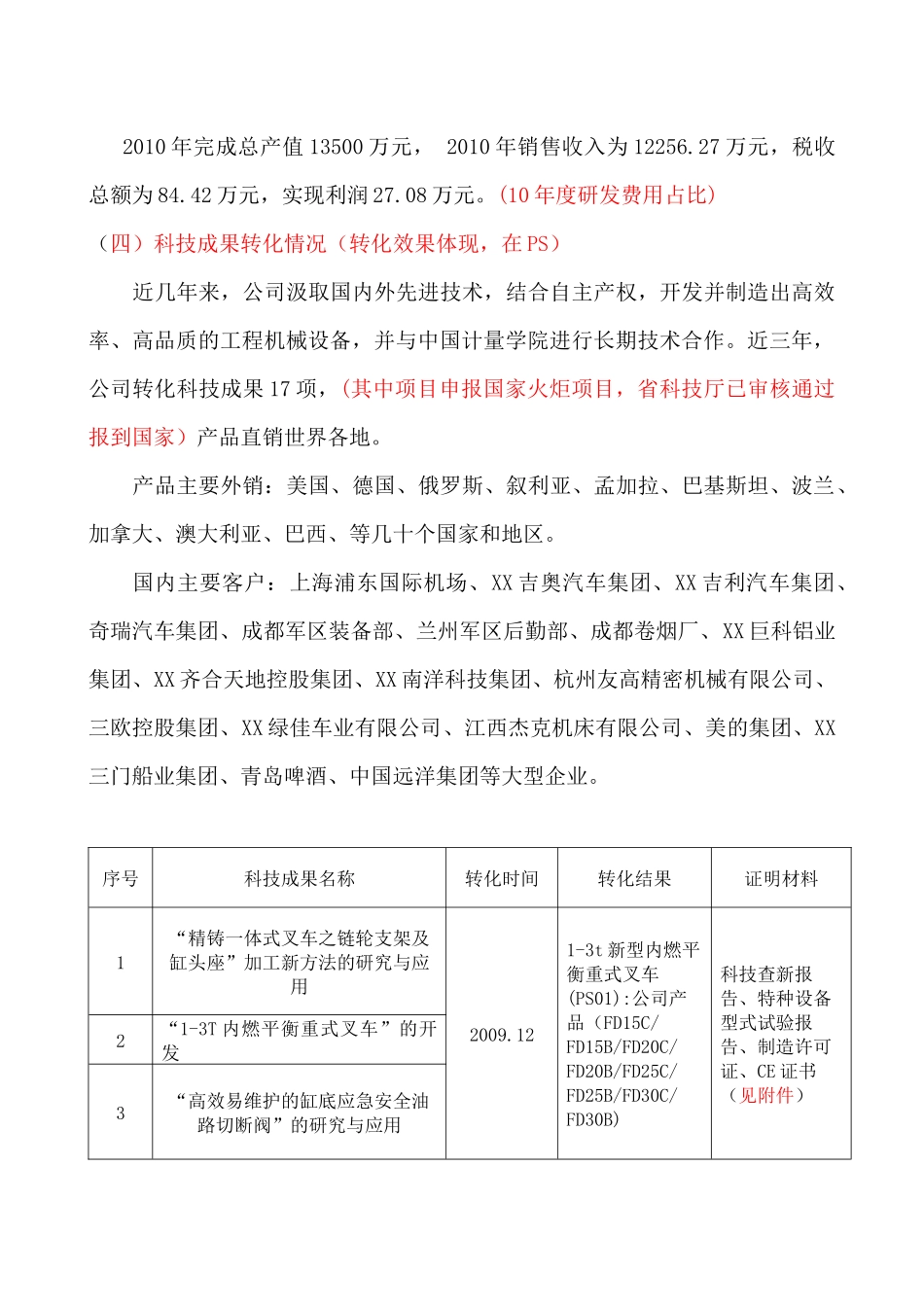 高新技术企业研究开发中心建设项目可行性研究报告_第3页
