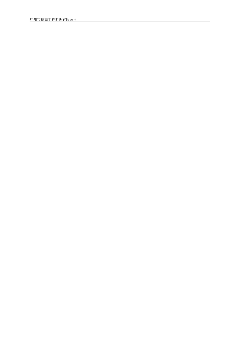 黄榄快线上部结构施工监理细则_第3页