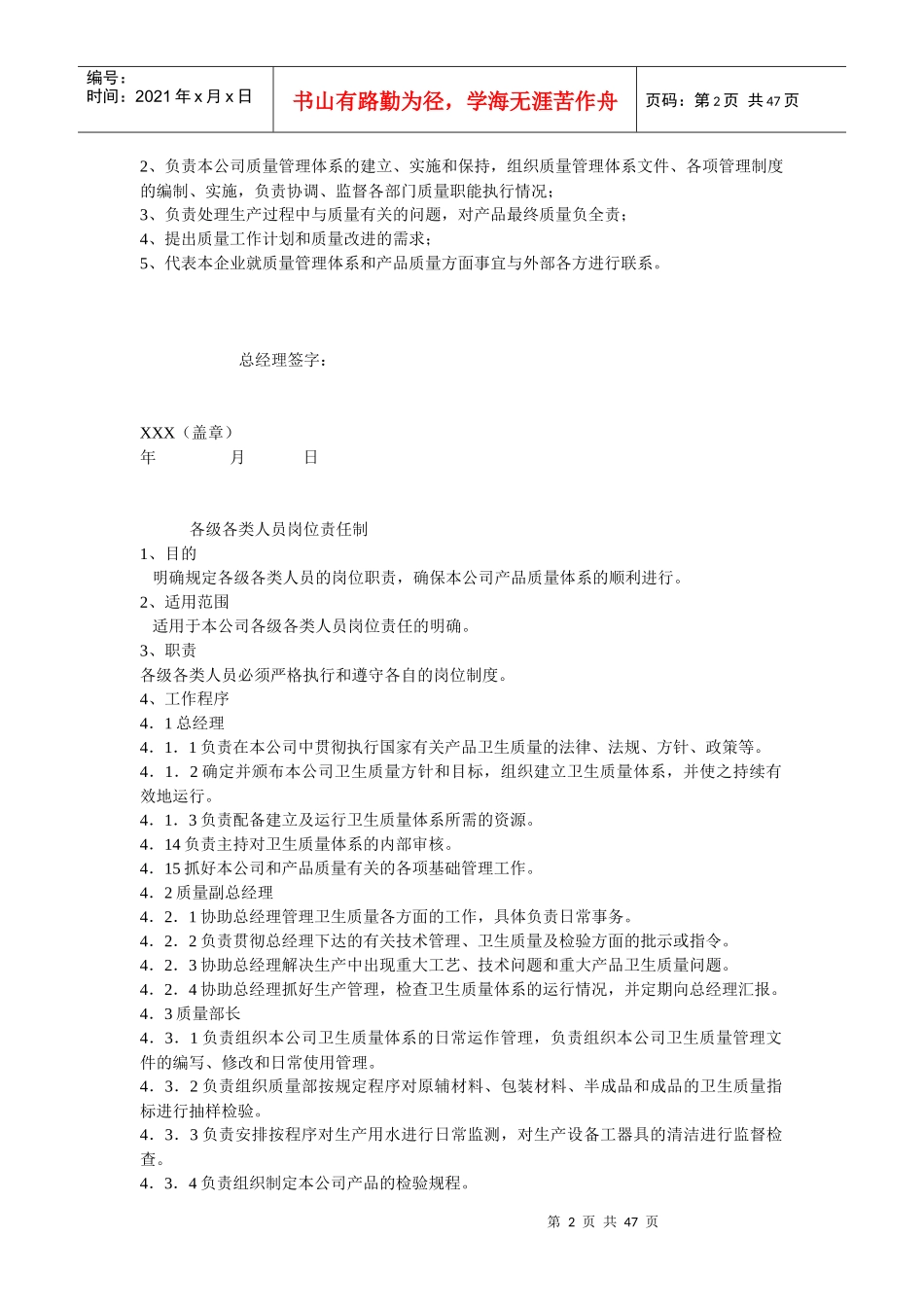 食品生产企业QS认证质量手册第二部分_第2页