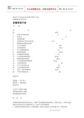 食品生产企业QS认证质量手册第二部分