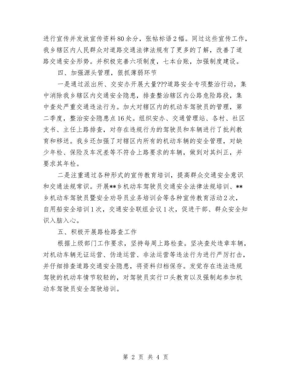 2024年交管局年终工作总结范文与2024年交警个人工作总结汇编_第2页
