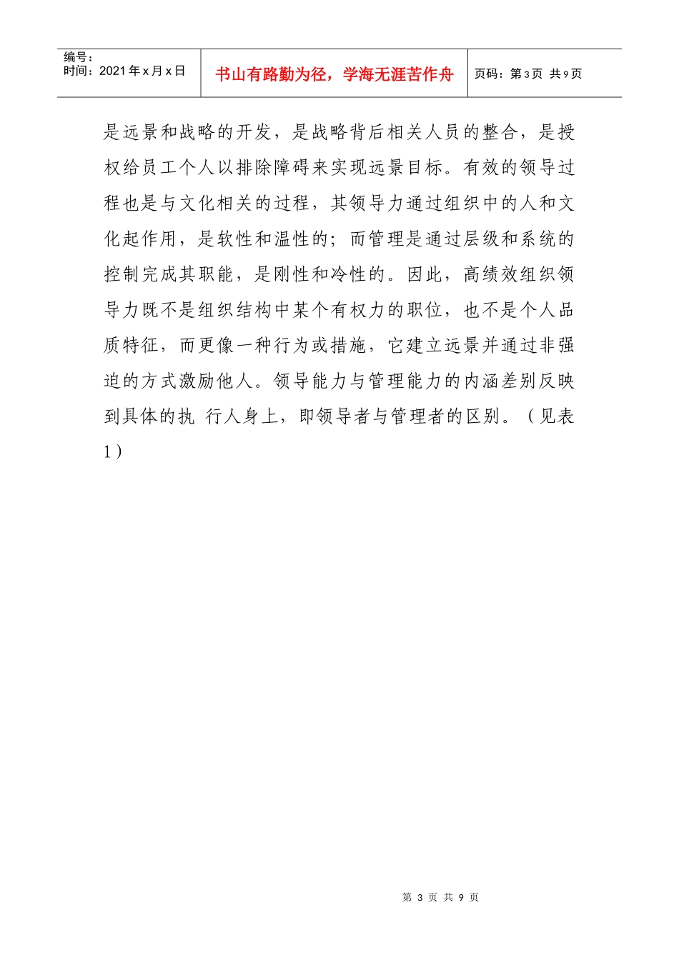 高绩效组织领导力转型初探_第3页