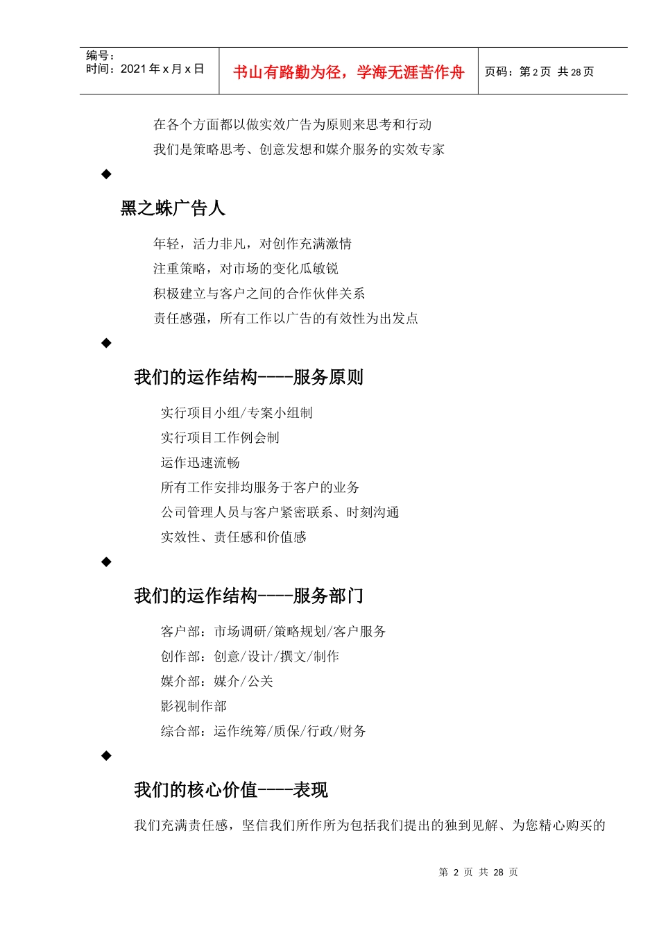黑之蛛鸿都企划案_第2页