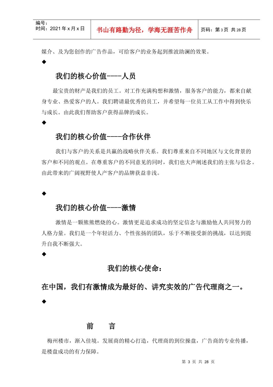 黑之蛛鸿都企划案_第3页