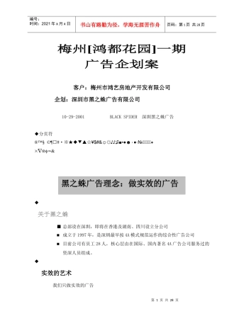 黑之蛛鸿都企划案